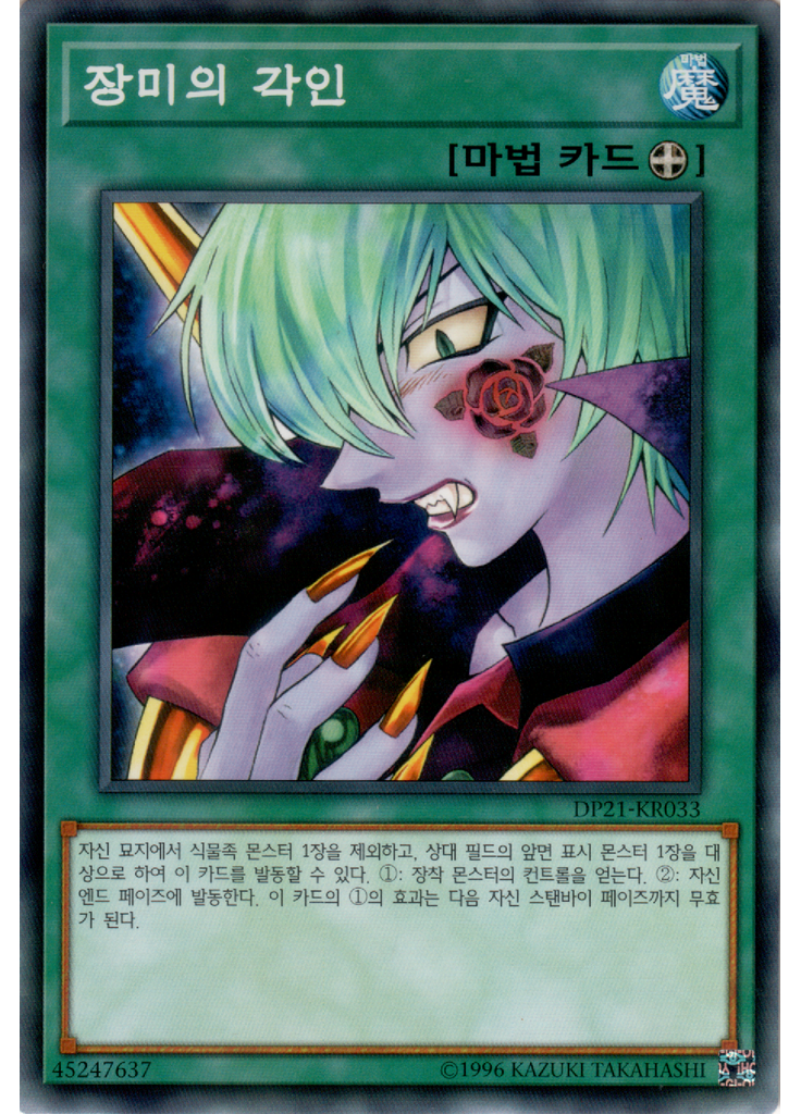 장미의 각인