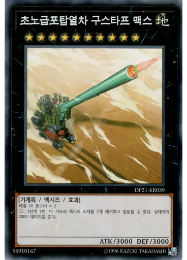 초노급포탑열차 구스타프 맥스