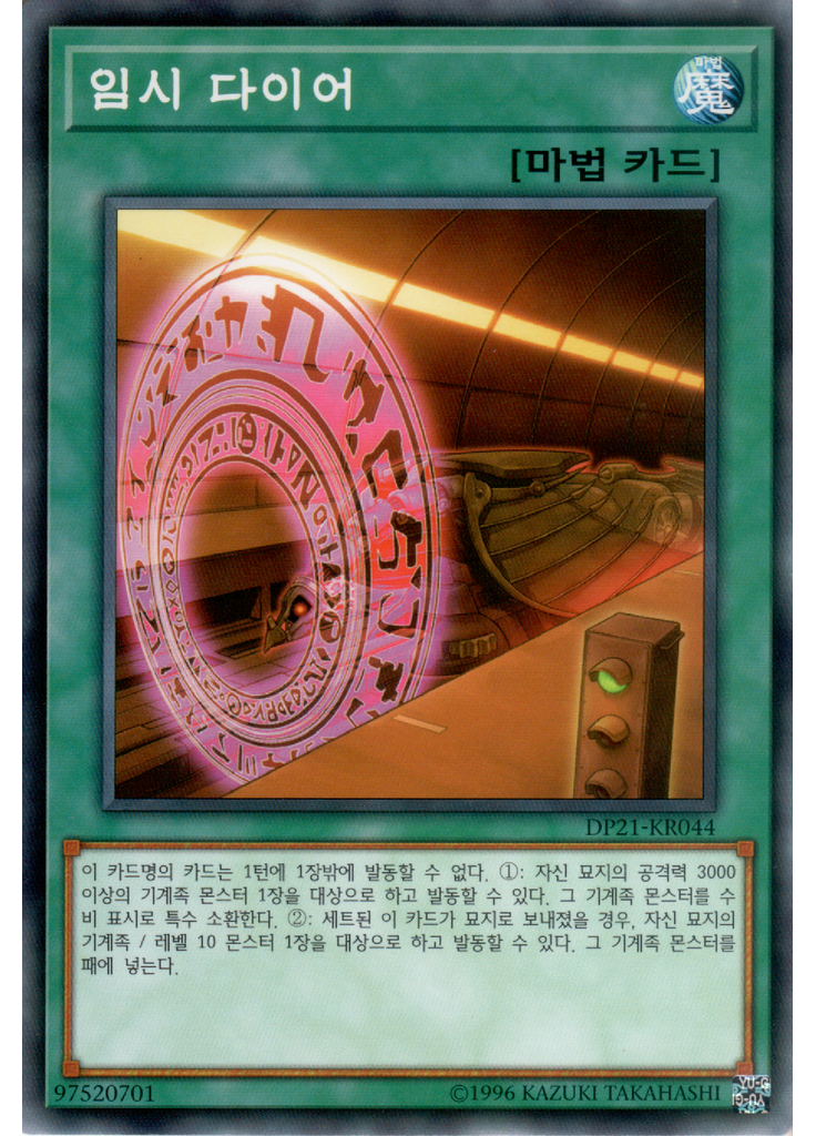 임시 다이어