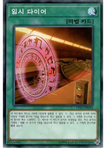 임시 다이어