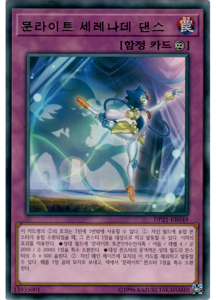 문라이트 세레나데 댄스