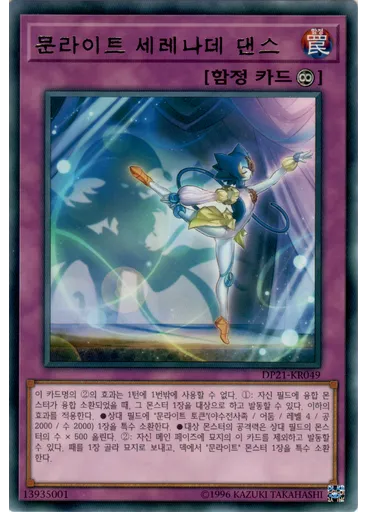 문라이트 세레나데 댄스