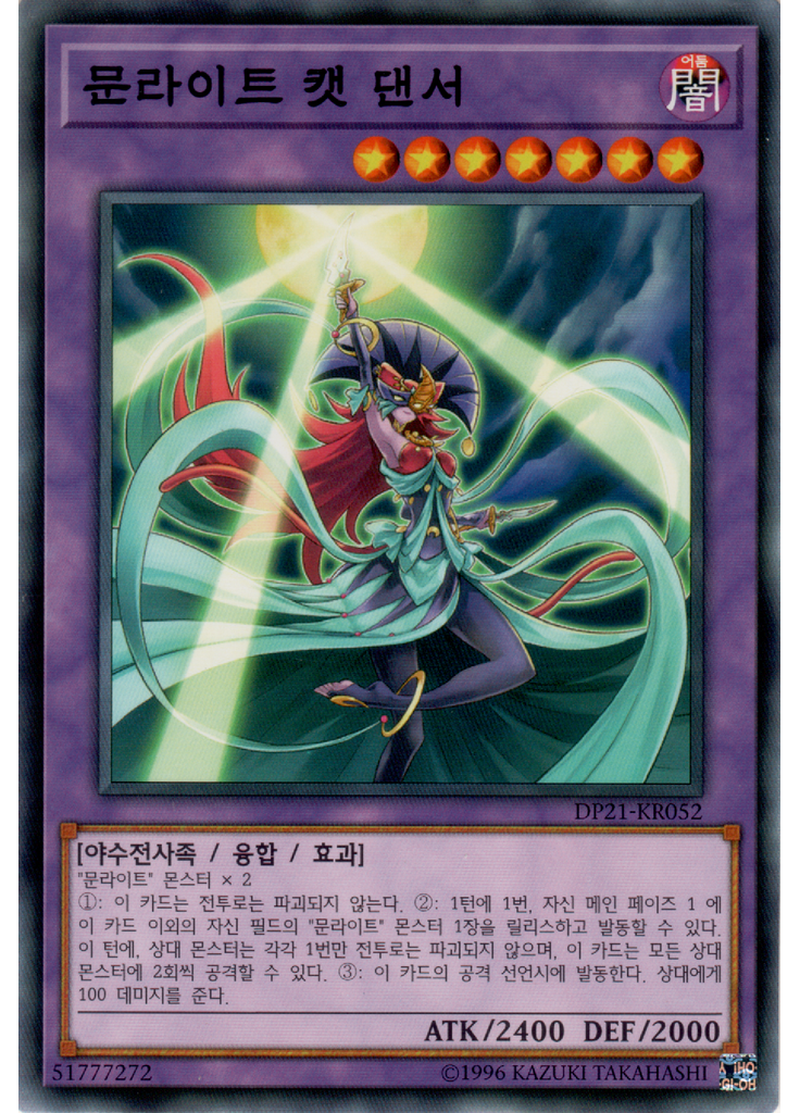 문라이트 캣 댄서