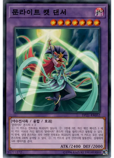 문라이트 캣 댄서