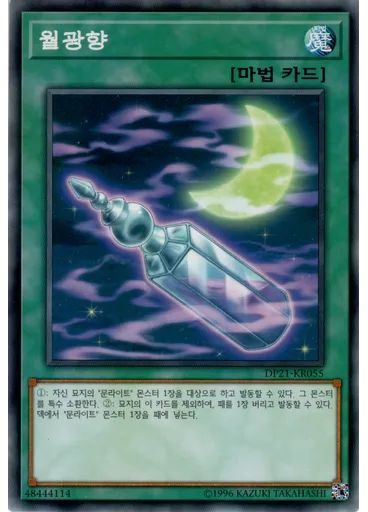 월광향