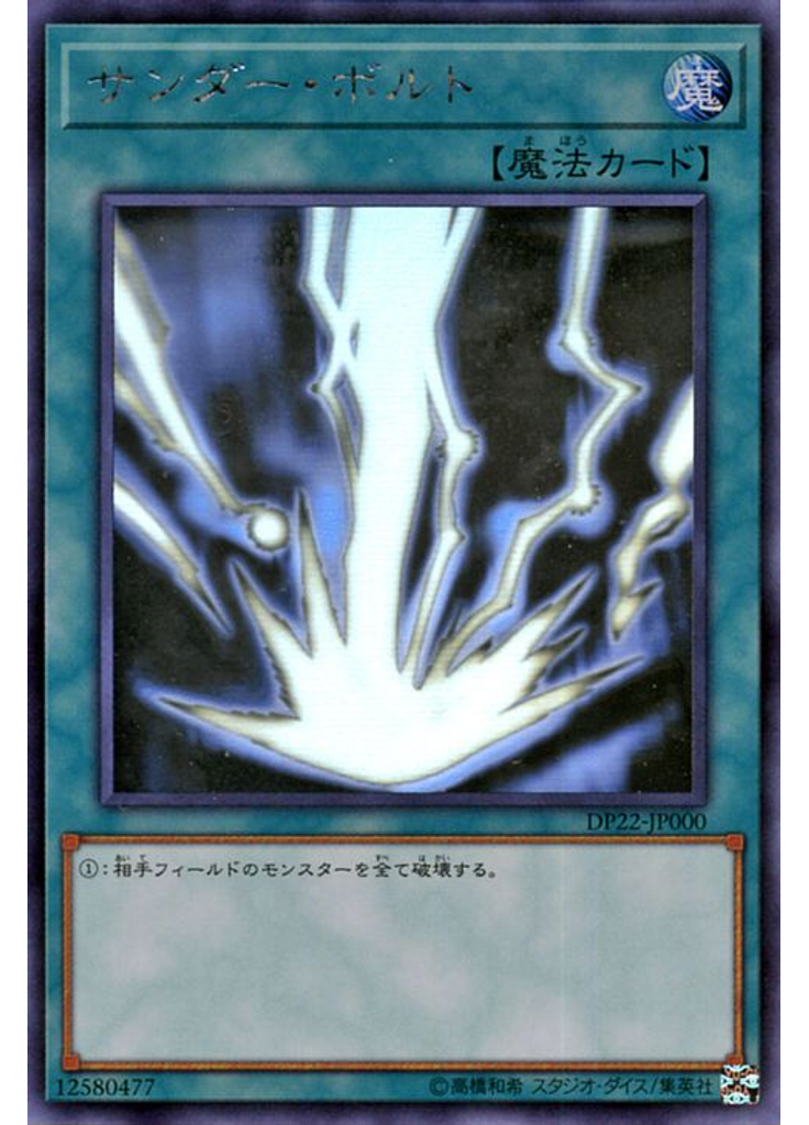 サンダー・ボルト