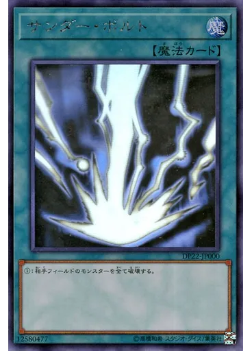 サンダー・ボルト