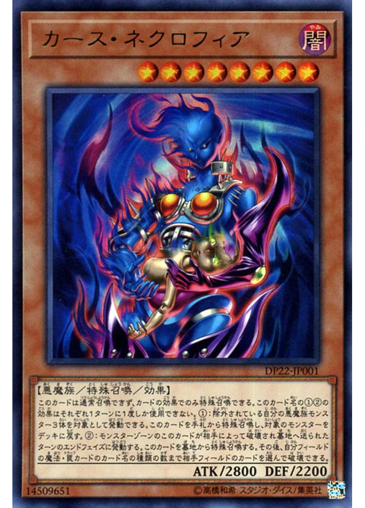 カース・ネクロフィア