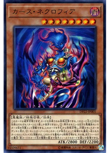 カース・ネクロフィア