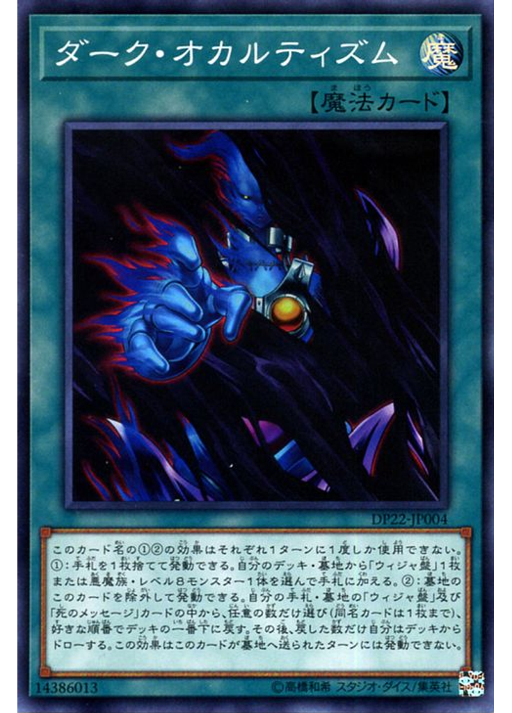 ダーク・オカルティズム