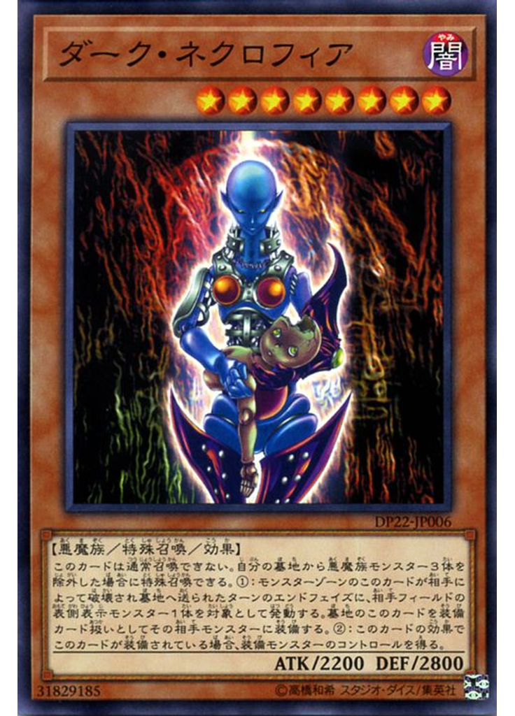 ダーク・ネクロフィア