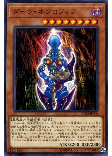 ダーク・ネクロフィア