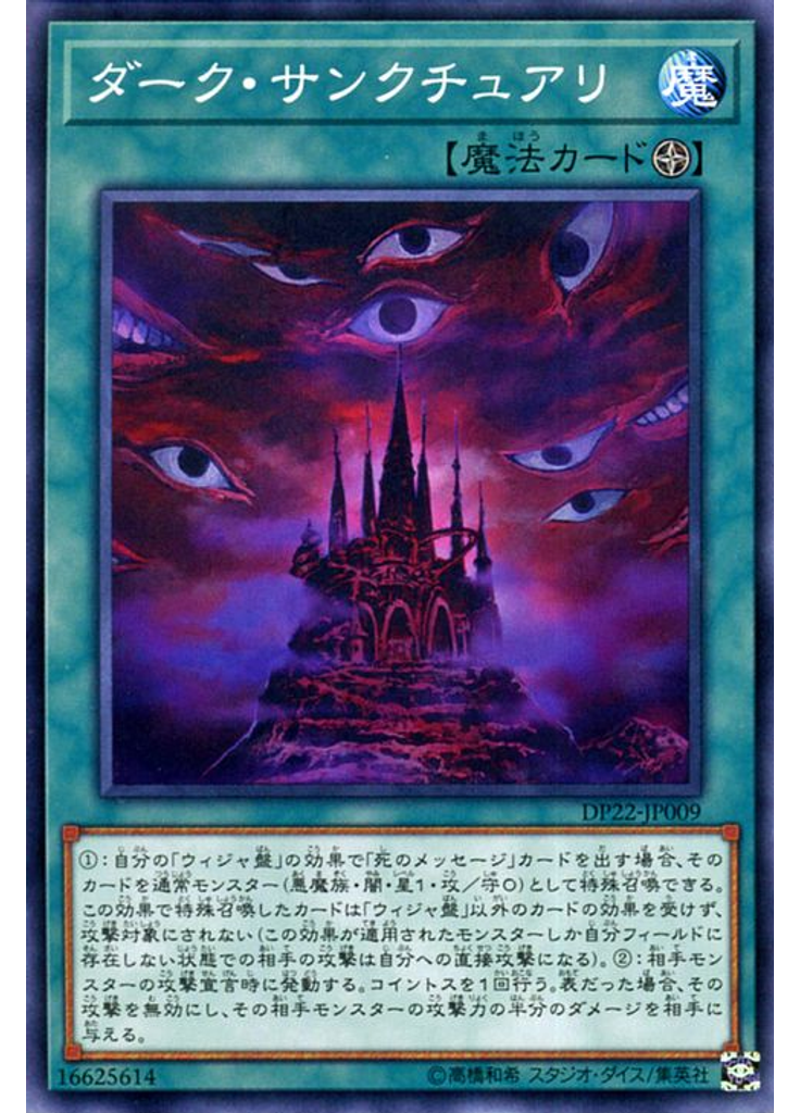 ダーク・サンクチュアリ