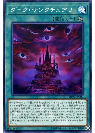 ダーク・サンクチュアリ