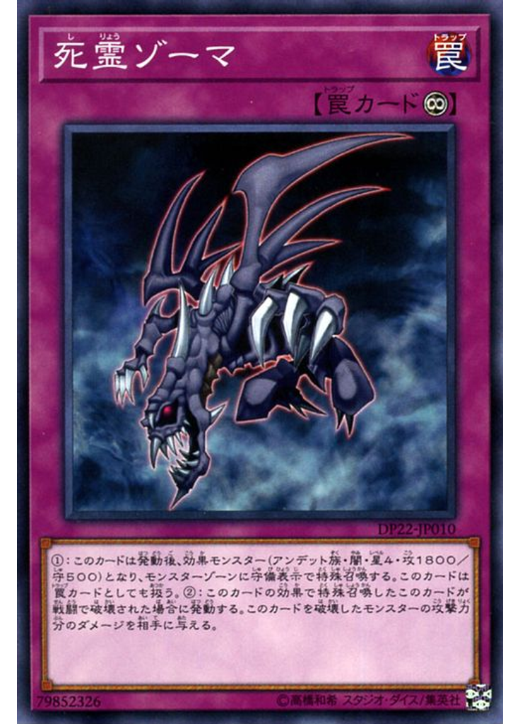 死霊ゾーマ