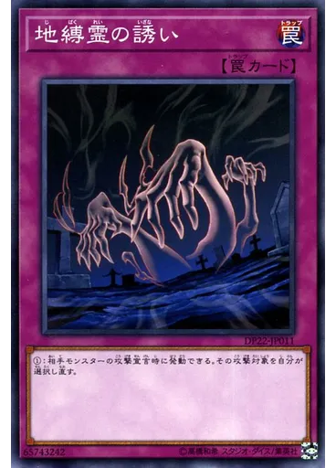 地縛霊の誘い