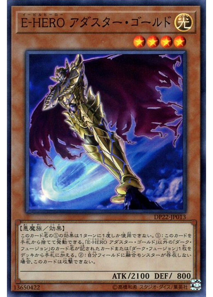 Ｅ－ＨＥＲＯ アダスター・ゴールド