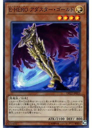 Ｅ－ＨＥＲＯ アダスター・ゴールド