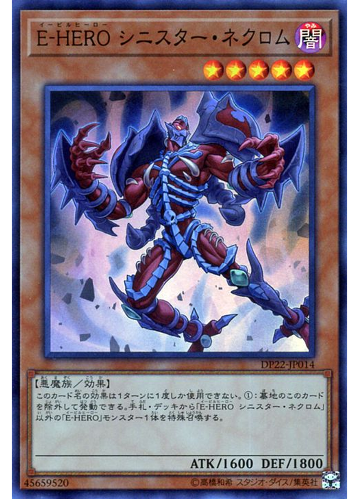 Ｅ－ＨＥＲＯ シニスター・ネクロム