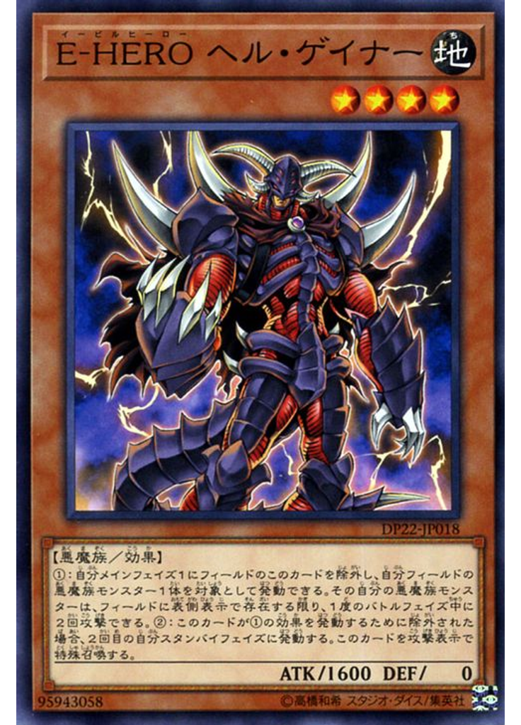 Ｅ－ＨＥＲＯ ヘル・ゲイナー