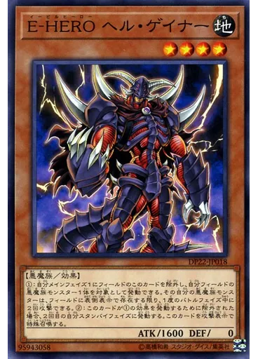Ｅ－ＨＥＲＯ ヘル・ゲイナー