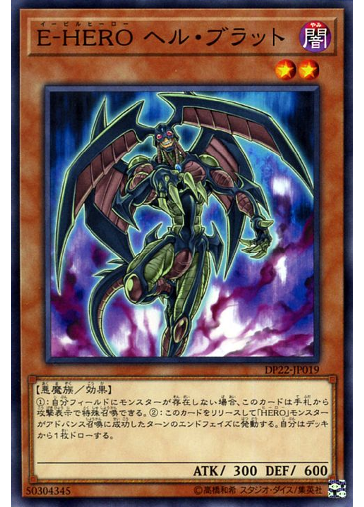 Ｅ－ＨＥＲＯ ヘル・ブラット
