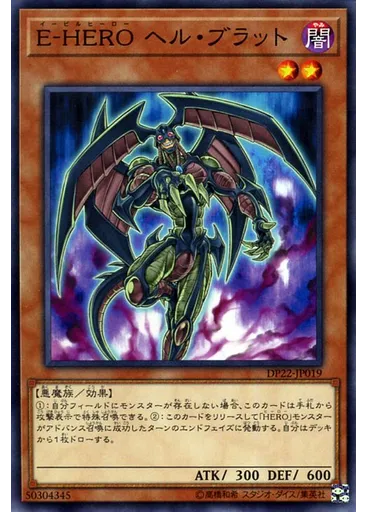 Ｅ－ＨＥＲＯ ヘル・ブラット — Duelist Pack: Legend Duelist 5