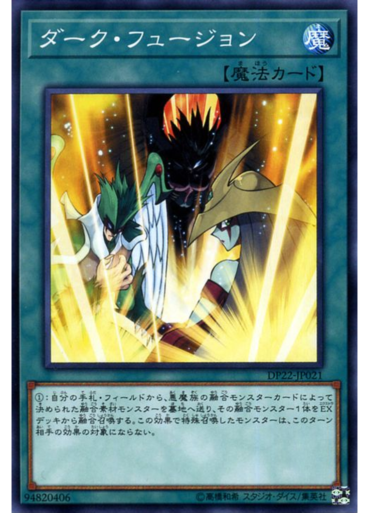 ダーク・フュージョン