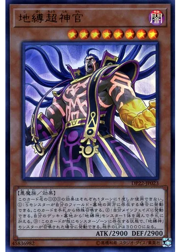 地縛超神官
