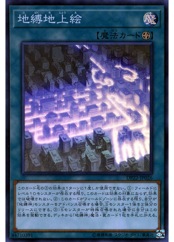 地縛地上絵