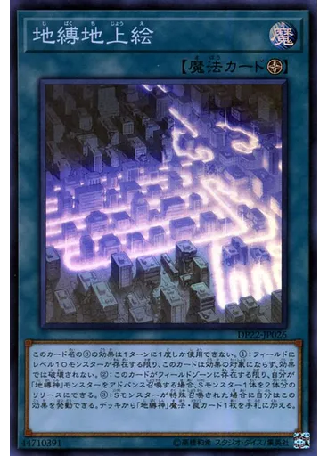 地縛地上絵