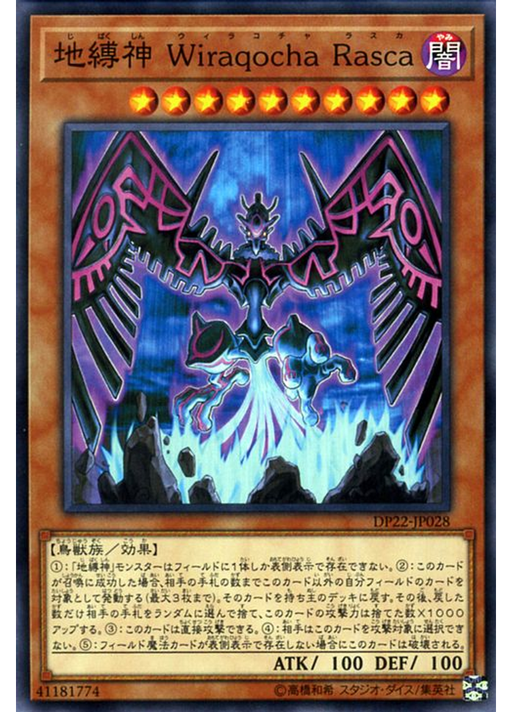 地縛神 Ｗｉｒａｑｏｃｈａ Ｒａｓｃａ
