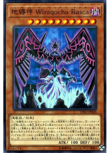 地縛神 Ｗｉｒａｑｏｃｈａ Ｒａｓｃａ