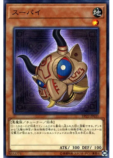 スーパイ