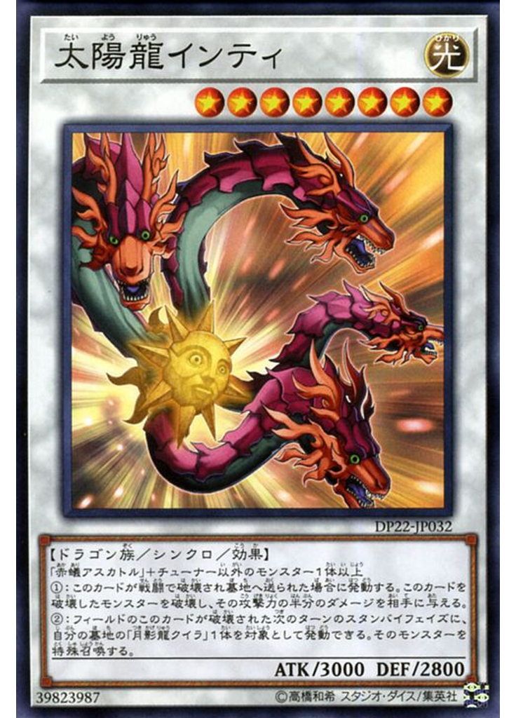 太陽龍インティ