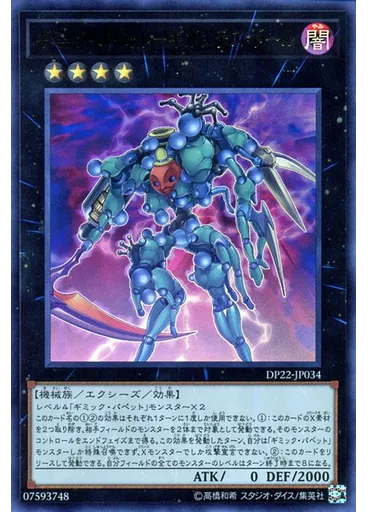 ギミック・パペット－ギガンテス・ドール — Duelist Pack: Legend Duelist 5