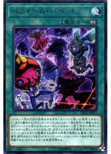 パフォーム・パペット