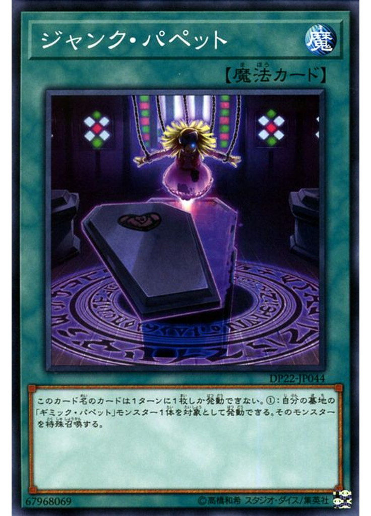 ジャンク・パペット