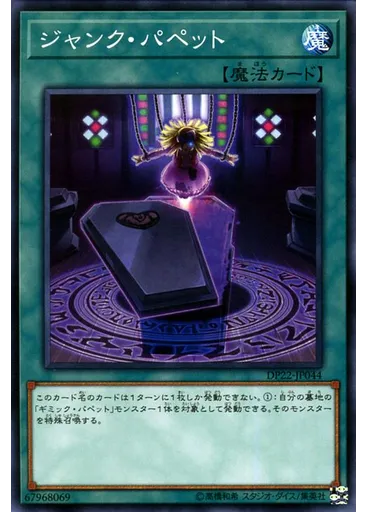 ジャンク・パペット