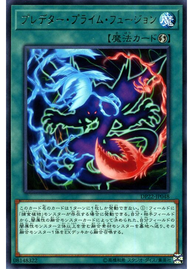 プレデター・プライム・フュージョン