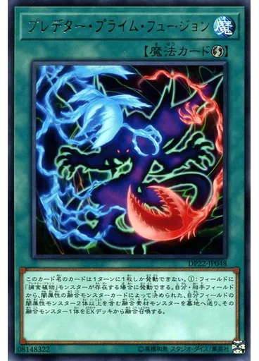 プレデター・プライム・フュージョン