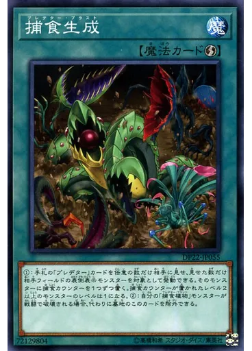 捕食生成