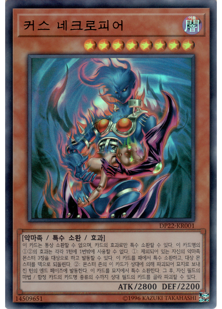 커스 네크로피어