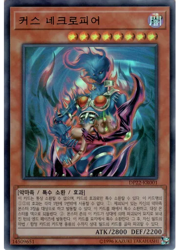 커스 네크로피어
