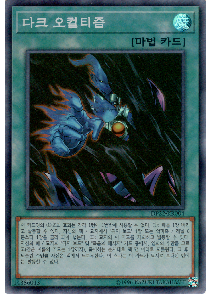 다크 오컬티즘