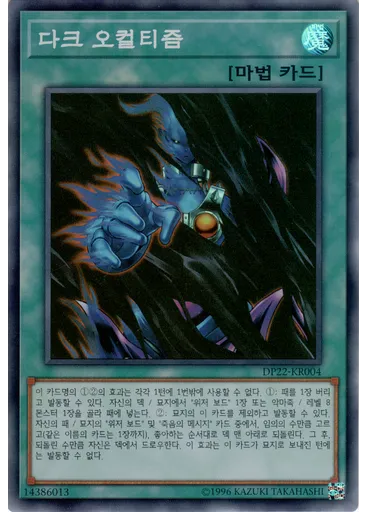 다크 오컬티즘