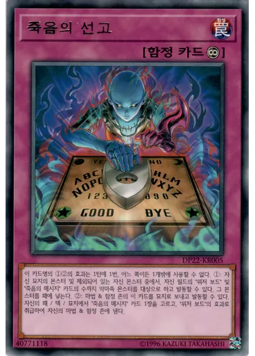 죽음의 선고 — Duelist Pack: Legend Duelist 5