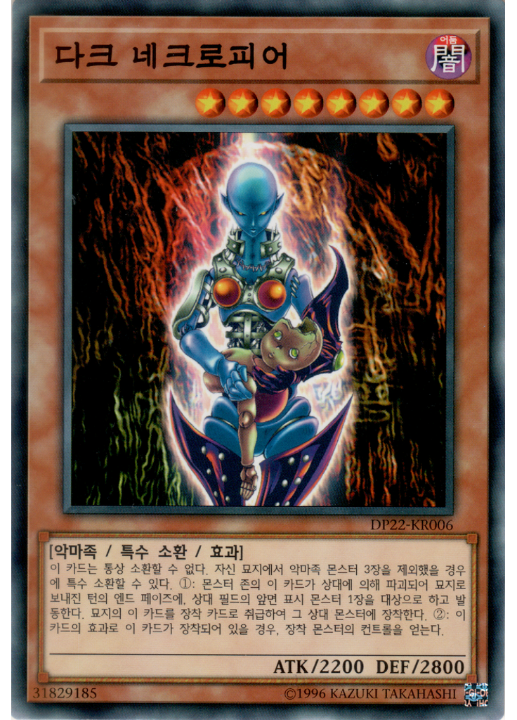 다크 네크로피어