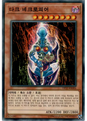 다크 네크로피어