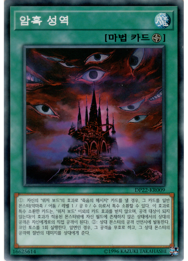 암흑 성역